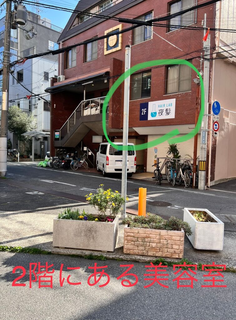⑦ 2階がお店です
