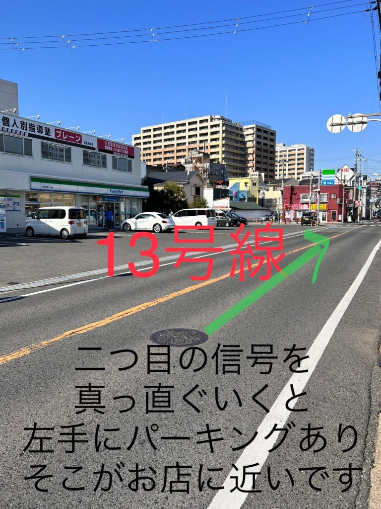 ① 13号線を直進