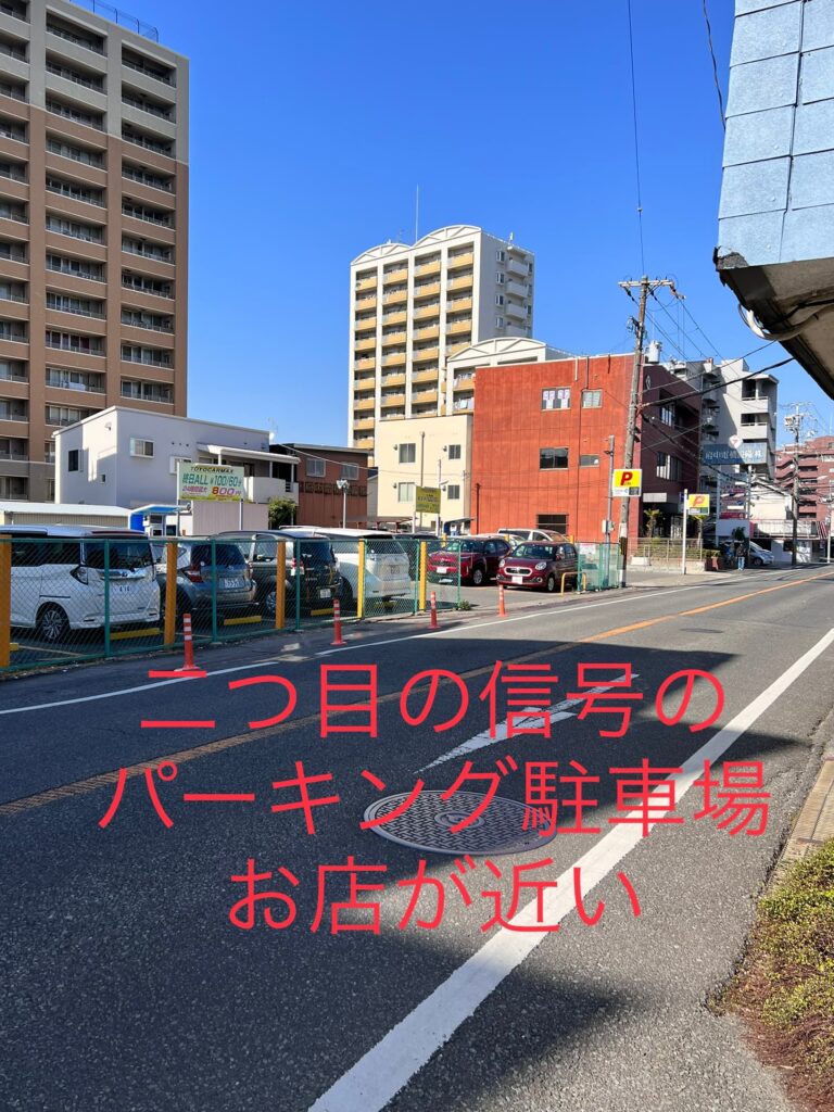 ③ 二つ目の信号すぐ左のパーキング